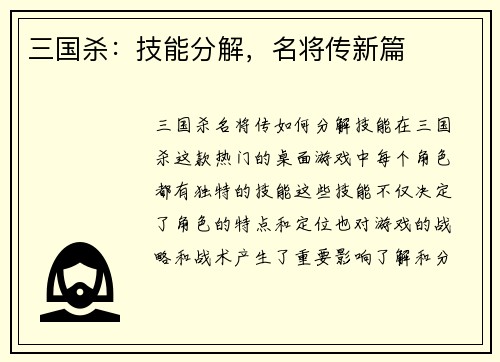 三国杀：技能分解，名将传新篇